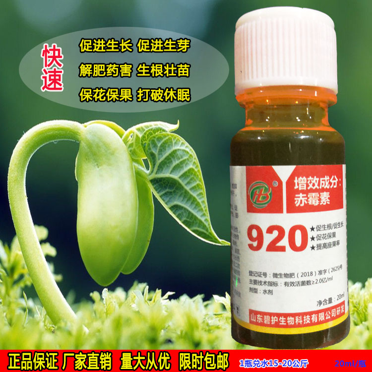 植物通用赤黴素920生長調節劑正品赤黴酸茶葉催芽芸苔素保花保果在類目 農用物資, 肥料, 葉面肥中 - 來自Buy2taobao.com提供專業的淘寶代購服務
