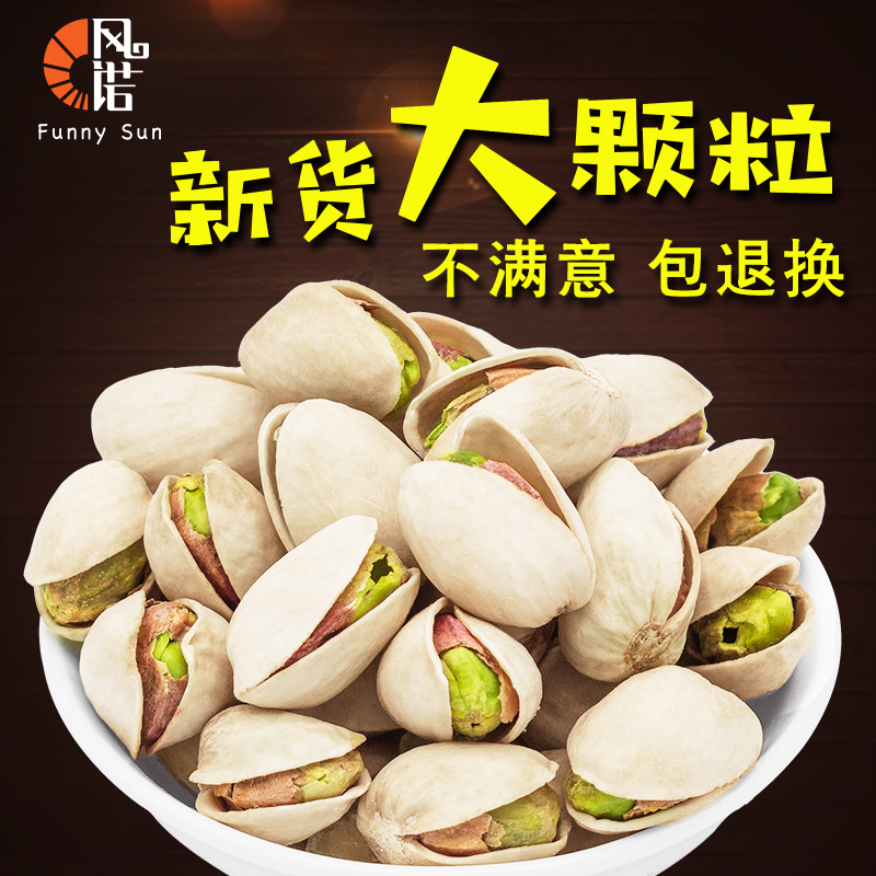 批货开心果大颗粒小包装袋原色无漂白500g坚果仁孕妇零食原味散装|ruв категории закуски/орехи/специальность, ореховый/орехи/жареные семечки, фисташки - от Buy2taobao.com для оказания профессиональной услуги покупки агента Taobao