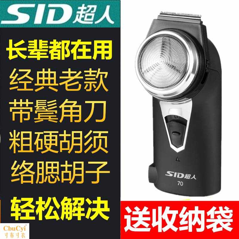 剃须刀单头递须刀圆头电动夸刮胡刀老年人梯胡刀剔须机充电式在类目 个人护理/保健/按摩器材, 清洁美容工具, 剃须刀中 - 来自Buy2taobao.com提供专业的淘宝代购服务