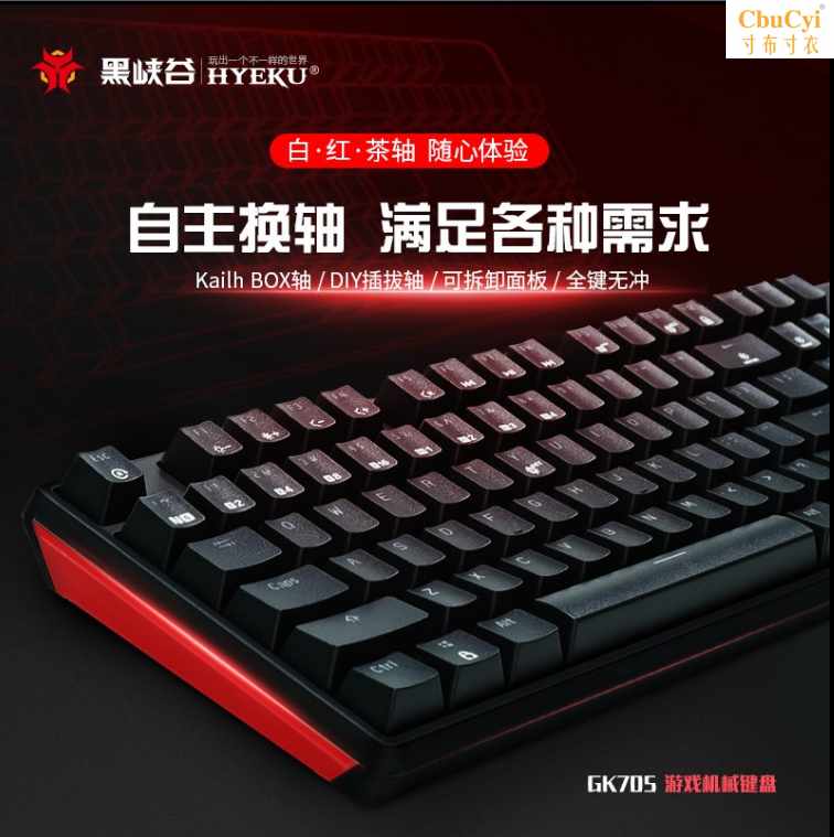 (hyeku)K705电竞机械键盘游戏吃鸡键盘凯华BOX轴机|ruв категории компьютерное оборудование/дисплей/Компьютерная периферия, клавиатура - от Buy2taobao.com для оказания профессиональной услуги покупки агента Taobao