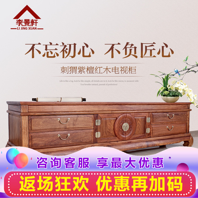 Lijingxuan Rosewood TV cabinet modern New Chinese style Reunion Cabinet Hedgehog red sandalwood Pear a living room solid wood Entertainment Unitsin the Residential furniture , Cabinet , TV cabinet category - from Buy2taobao.com to provide professional Taobao agent buy service