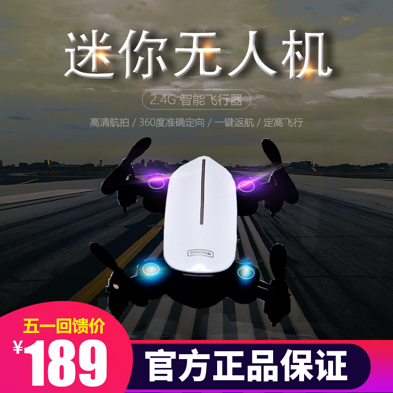 亿青迷你无人机航拍高清专业飞行器儿童直升机小学生玩具遥控飞机|ruв категории игрушка/коляска/головоломка/блоки/модель, электрический/пульт дистанционного управления/инерции/заводная игрушка, электрический/дистанционно управляемый самолёт - от Buy2taobao.com для оказания профессиональной услуги покупки агента Taobao