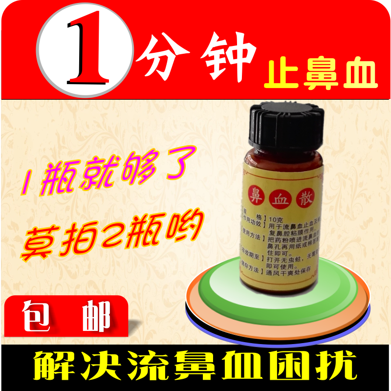 流鼻血药沙鼻衄鼻粘膜修复划伤刀伤鼻子流血上火鼻腔干燥夏天流血在类目 传统滋补营养品, 药食同源食品, 其他药食同源食品中 - 来自Buy2taobao.com提供专业的淘宝代购服务