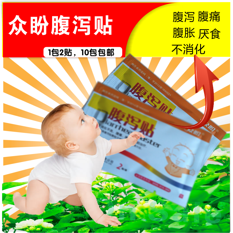 众盼宝宝腹泻贴开胃消食婴儿呕吐拉肚子不消化厌食积食肚胀10包邮在类目 尿片/洗护/喂哺/推车床, 驱蚊退烧用品, 退烧贴中 - 来自Buy2taobao.com提供专业的淘宝代购服务