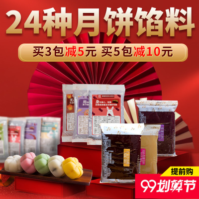 广州酒家冰皮月饼广式馅料蛋黄酥白莲蓉烘焙食用水豆沙红豆馅材料