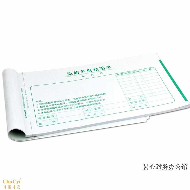 24-14原始单据粘贴单单据费用报销黏贴单会计凭证费用申请|msdalam kategori Kamus elektronik/buku kertas elektronik/alat tulis, bekalan perakaunan, Sijil - dari Buy2taobao.com untuk memberikan perkhidmatan ejen Taobao profesional membeli