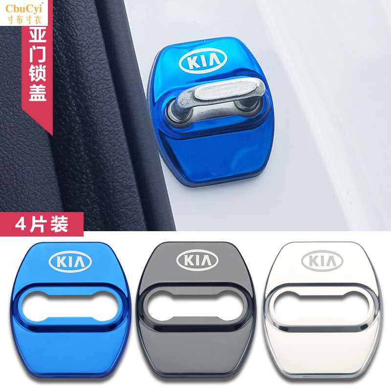 起亚福瑞迪改装k2 k3 k4 kx3专用门锁盖智跑车门限位|ruв категории автомобиль/товаров/аксессуары/переоснащение, автозапчасти, транспортное средство, приложение, замок крышка - от Buy2taobao.com для оказания профессиональной услуги покупки агента Taobao