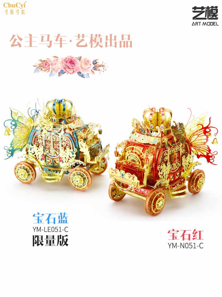 Princess Carriage 3D three-dimensional Jigsaw puzzle Metal Assemble Model adult Difficult diy gift Handmade toysin the Toy/Childs/Puzzle/Building block/Model , Beads/Jigsaw/Pair/Disassembly/Beat Toy , Jigsaw/Puzzle category - from Buy2taobao.com to provide professional Taobao agent buy service