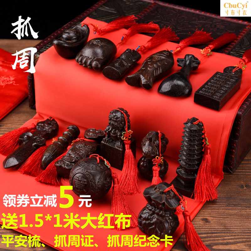 宝宝抓周用品抓阄婴儿一周岁中式道具古典抓周玩具生日礼物套装在类目 玩具/童车/益智/积木/模型, 其它玩具中 - 来自Buy2taobao.com提供专业的淘宝代购服务