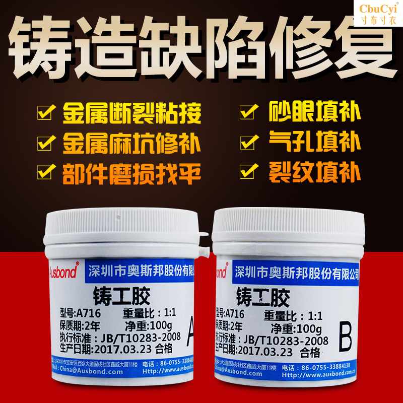 鑄工膠耐高溫金屬鑄鐵用暖氣片漏水修補劑強力堵漏寶補漏不鏽鋼鋁在類目 電子詞典/電紙書/文化用品, 膠粘用品, 膠水中 - 來自Buy2taobao.com提供專業的淘寶代購服務