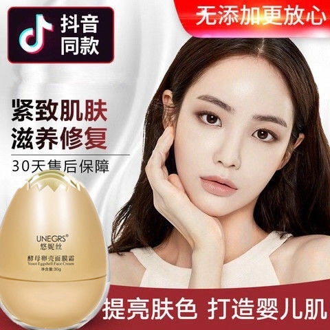 蛋蛋面膜霜正品酵母卵壳抖音同款提拉紧致提亮肤色补水面膜女网红|msdalam kategori keluarga memasang ibu, kelengkapan peribadi, bilik mandi perkakasan/loket, kosmetik pesawat - dari Buy2taobao.com untuk memberikan perkhidmatan ejen Taobao profesional membeli