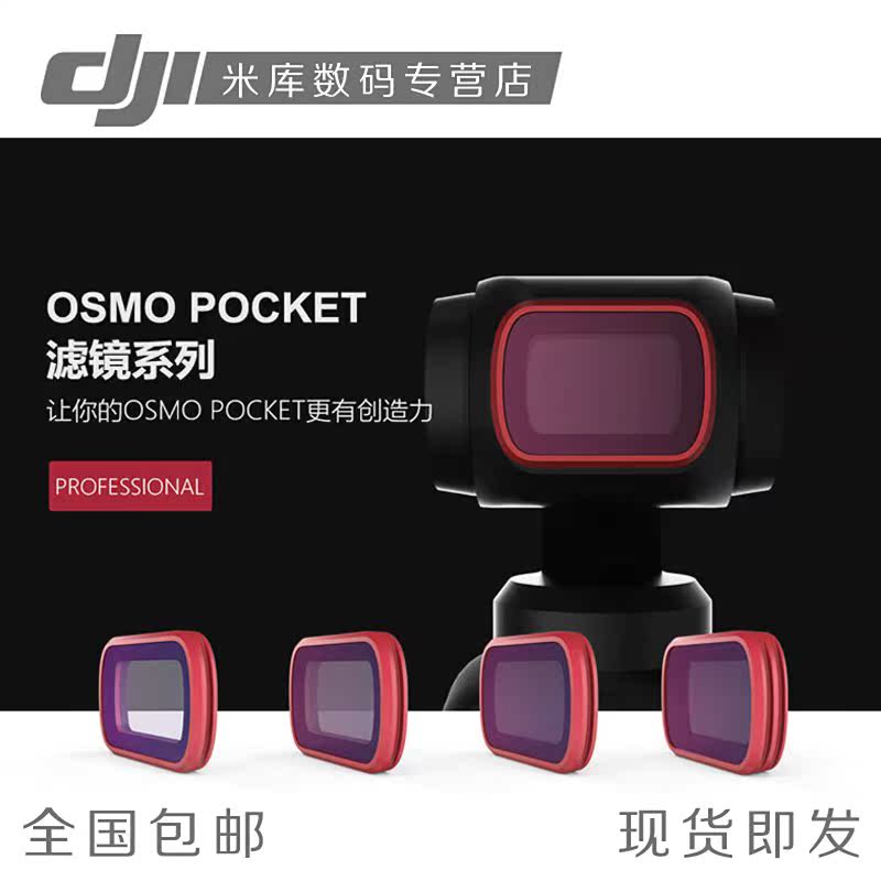 DJI dji OSMO POCKET Filter ND By light microscopy For pocket UV Mirror CPL Camera Accessories PGYin the 3C Digital Accessories, SLR/Single-camera accessories , Lens accessories , Filter category - from Buy2taobao.com to provide professional Taobao agent buy service