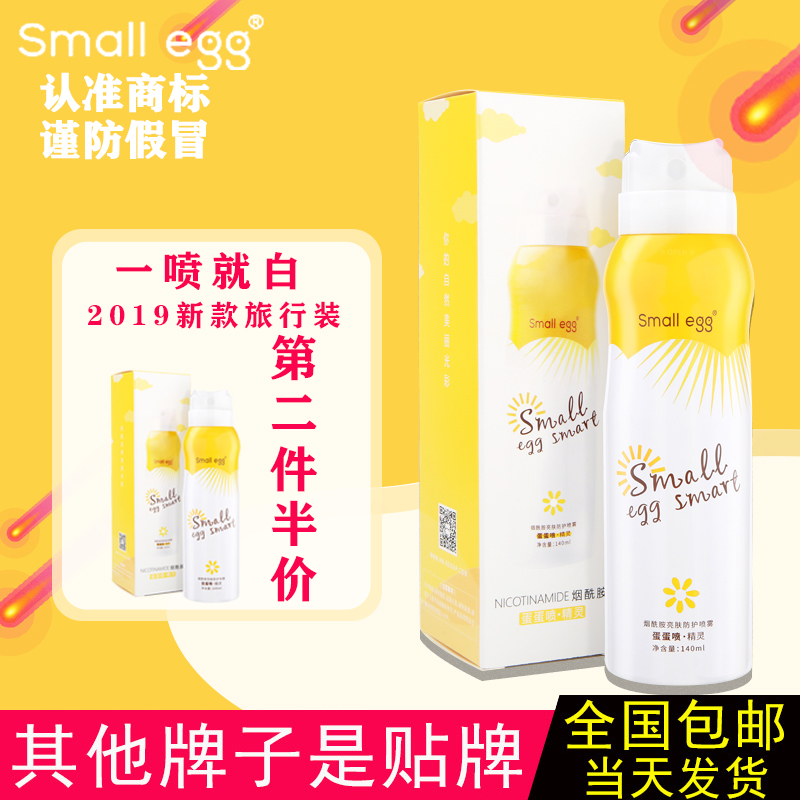 small egg正品蛋蛋防晒喷雾女小鸡蛋烟酰胺蛋蛋喷宝宝防水紫外线|ruв категории Средства для ухода за собой, уход за телом (новый), распылитель - от Buy2taobao.com для оказания профессиональной услуги покупки агента Taobao
