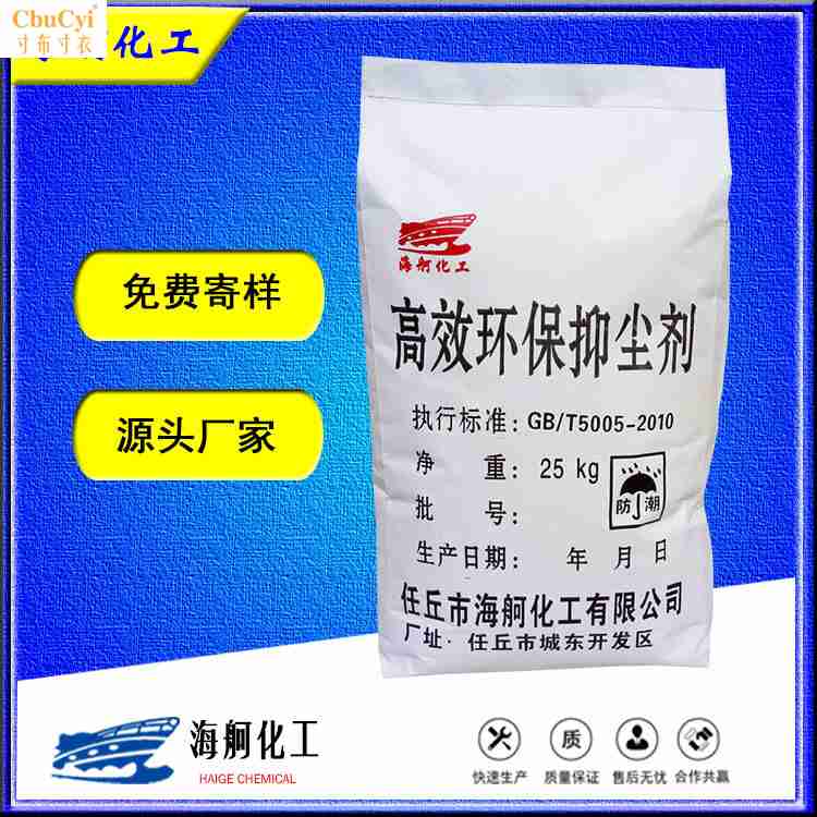 Dust suppressant 25kg Sand Colliery Construction workers Mound Open air Stockyard dustproof Powder Dust Gather dustin the Basic building materials , Paint , Paint materials , Interface agent category - from Buy2taobao.com to provide professional Taobao agent buy service
