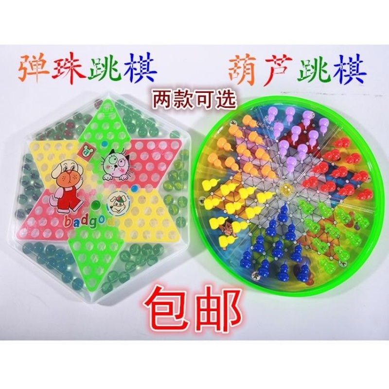 大号儿童益智促销玻璃珠宝葫芦跳棋少年休闲棋子棋盘游戏跳跳棋|msdalam kategori mod main/animasi/Zhou Bian/cos/permainan papan, Chess/permainan papan, catur lain/permainan meja - dari Buy2taobao.com untuk memberikan perkhidmatan ejen Taobao profesional membeli