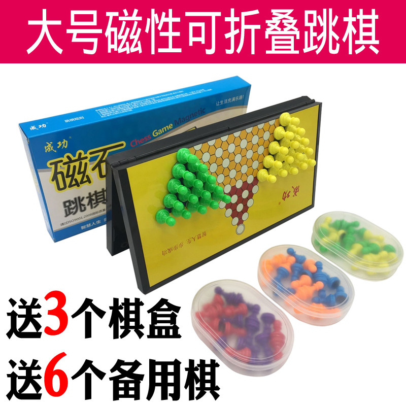 success quality goods magnetic Chinese Checkers children Puzzle fold Chess game Parent-child toys Large adult childrenin the Play mode/Anime/Periphery/cos/Board games , Chess/Board games , Other chess/Table Games category - from Buy2taobao.com to provide professional Taobao agent buy service