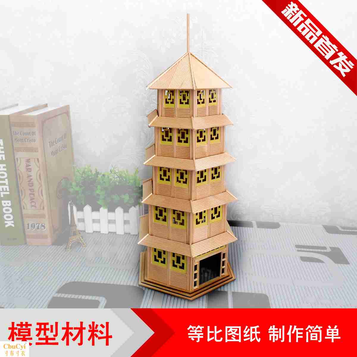 手工DIY模型制作材料沙盘立体3D木质制木片木棒木条仿古代塔建筑在类目 模玩/动漫/周边/cos/桌游, 模型制作工具/辅料耗材中 - 来自Buy2taobao.com提供专业的淘宝代购服务