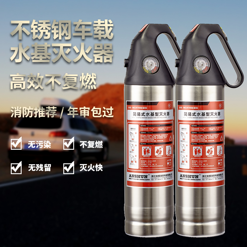 安順不鏽鋼水基型滅火器車載車用家用私家車小型便攜汽車消防器材在類目 汽車/用品/配件/改裝, 汽車用品/內飾品, 駕車個人用品, 車用滅火器中 - 來自Buy2taobao.com提供專業的淘寶代購服務