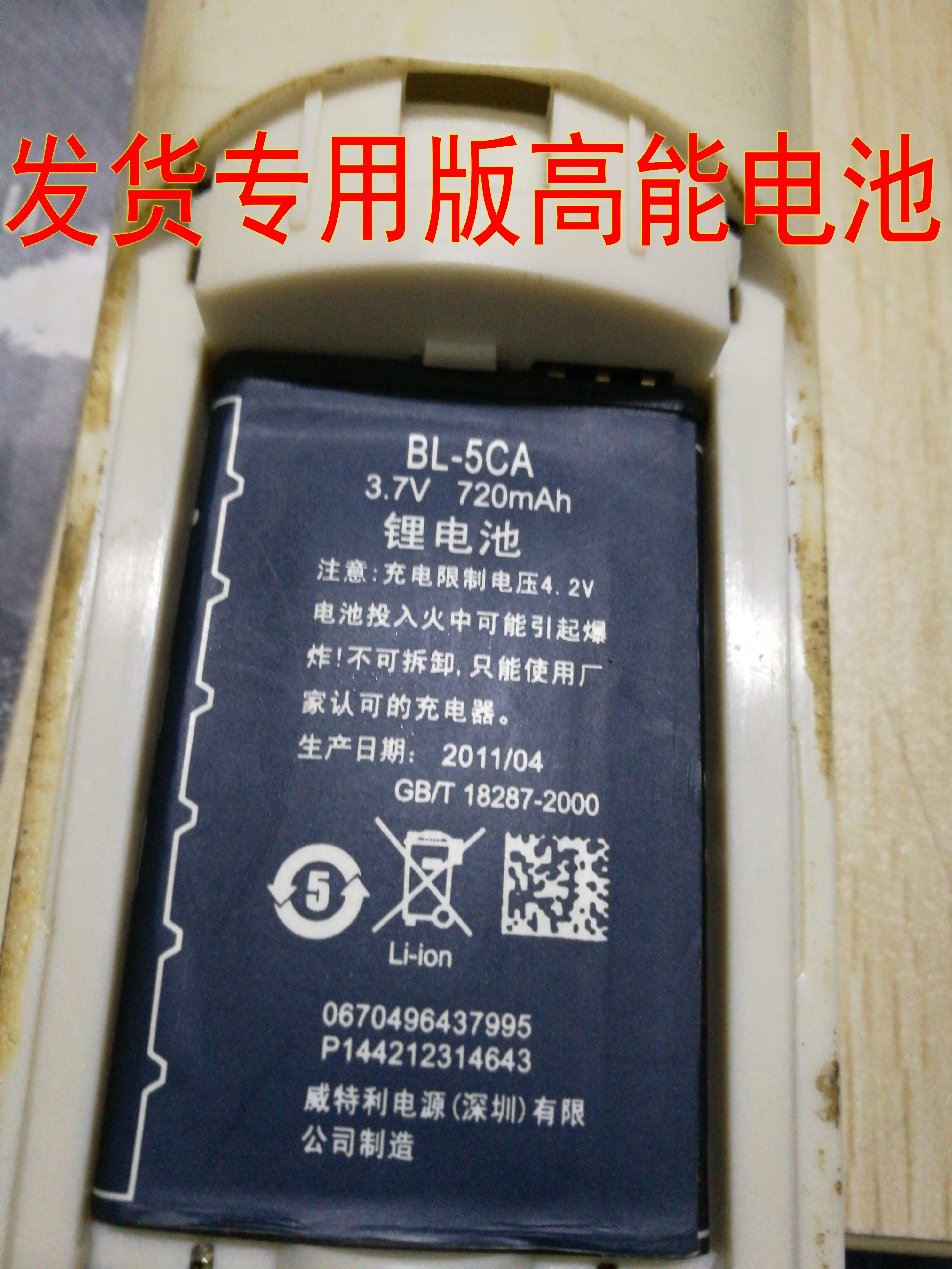 bl_5ca 3.7V 720mah锂电池移动坐座机电板用于中启创固定电话电池在类目 生活电器, 生活家电配件, 电话配件中 - 来自Buy2taobao.com提供专业的淘宝代购服务