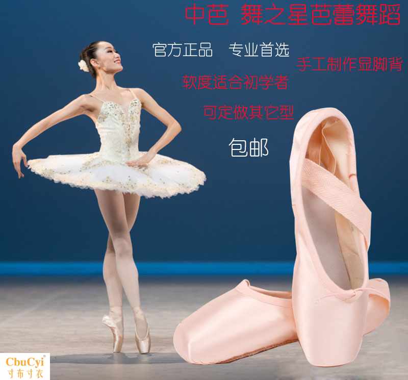 芭蕾舞鞋中芭缎面足尖鞋单鞋高帮鞋演出艺考专用男女初学者在类目 运动/瑜伽/健身/球迷用品, 舞蹈/健美操/体操, 芭蕾舞, 芭蕾舞鞋中 - 来自Buy2taobao.com提供专业的淘宝代购服务
