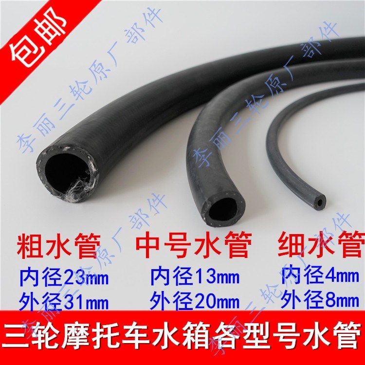 三轮车水箱水管沸腾悍威威锋水冷散热器耐高温水管胶管摩托车配件|msdalam kategori motosikal/Equipment/Fitting, Aksesori Motosikal - dari Buy2taobao.com untuk memberikan perkhidmatan ejen Taobao profesional membeli