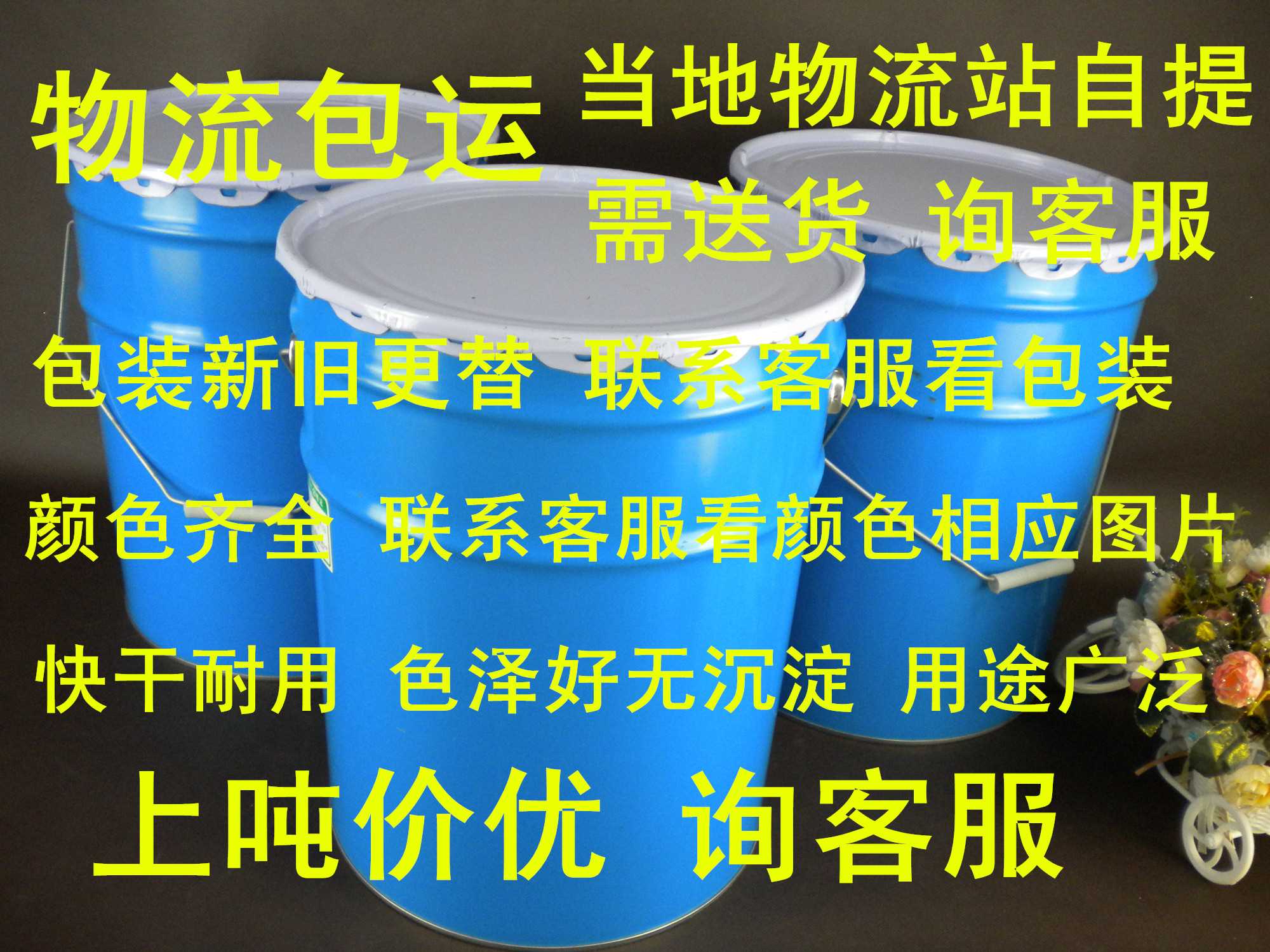 天蓝中蓝中酞蓝孔雀蓝醇酸调和合油漆 钢构脚手架槽钢工字钢防锈|msdalam kategori bahan binaan asas, cat, cat perindustrian, cat metalik - dari Buy2taobao.com untuk memberikan perkhidmatan ejen Taobao profesional membeli
