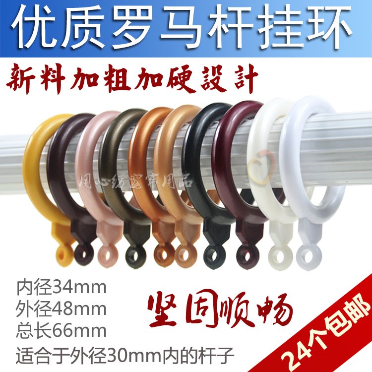 特優加厚羅馬杆窗簾圈環 窗簾杆挂環配件 吊環挂鈎 靜音堅固順暢在類目 居家布藝, 窗簾門簾及配件, 輔料配件, 窗簾扣中 - 來自Buy2taobao.com提供專業的淘寶代購服務