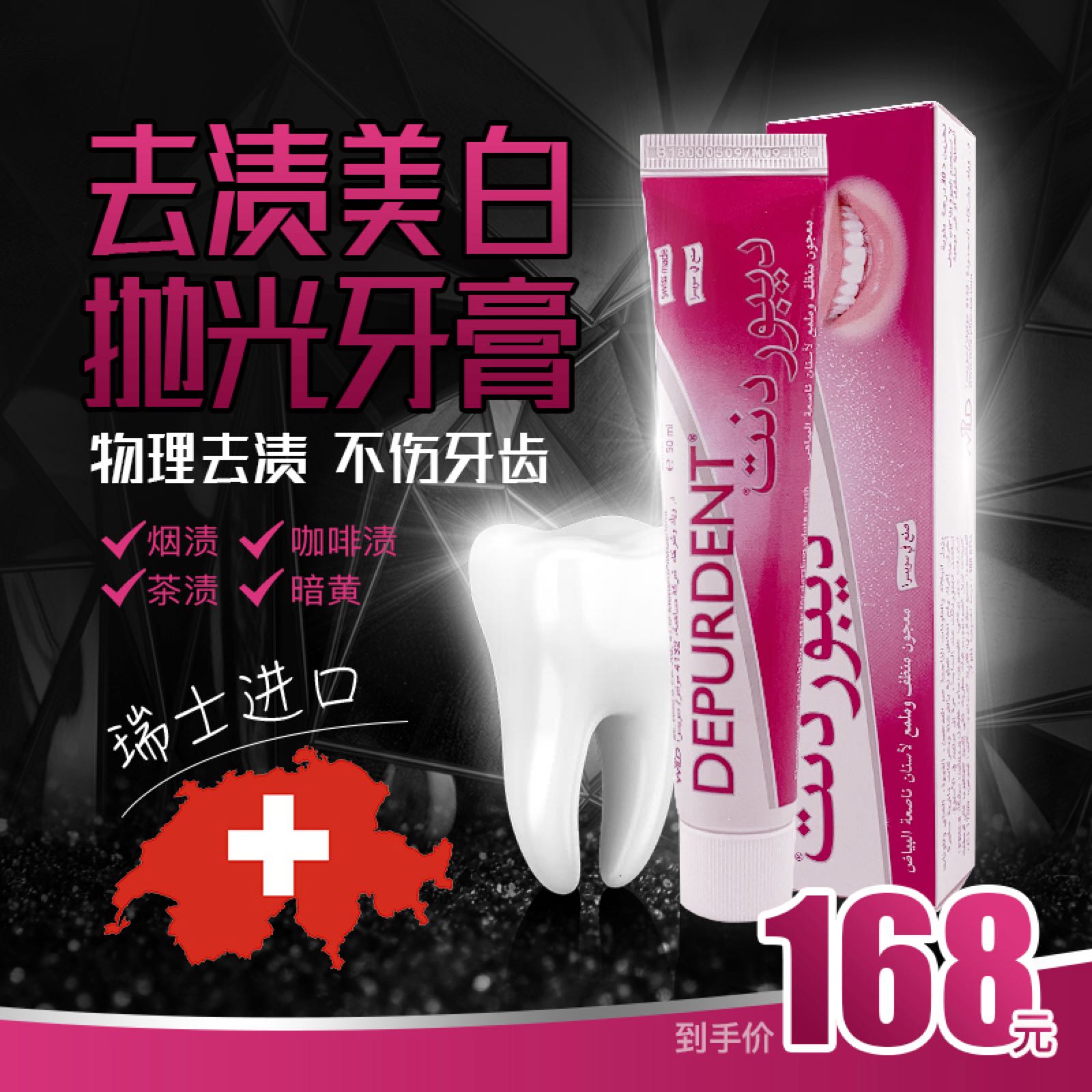 【原装】Dr.wild怀尔德瑞士进口DEPURDENT抛光去渍牙膏去烟渍去黄在类目 洗护清洁剂/卫生巾/纸/香薰, 洗发沐浴/个人清洁, 口腔护理, 牙膏中 - 来自Buy2taobao.com提供专业的淘宝代购服务