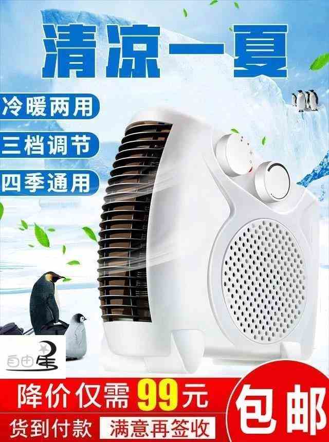 2018新款旗漫电器迷你空调扇冷暖两用高效冷暖空调益度小空调扇迷在类目 居家日用, 扇/迷你风扇/配件/冰垫/冰贴, 迷你风扇中 - 来自Buy2taobao.com提供专业的淘宝代购服务