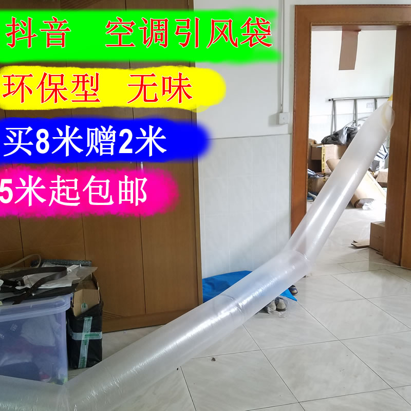 网红同款空调神器引风袋子空调出风口袋子送风袋塑料转接袋导风管在类目 橡塑材料及制品, 塑料容器, 塑料袋/编织袋中 - 来自Buy2taobao.com提供专业的淘宝代购服务
