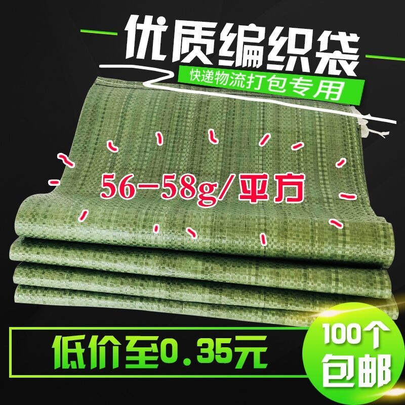 超大容量收纳塑料搬家打包行李袋子手提特大号麻袋蛇皮帆布编织袋在类目 办公设备/耗材/相关服务, 包装设备/标牌及耗材, 包裹袋/编织袋中 - 来自Buy2taobao.com提供专业的淘宝代购服务