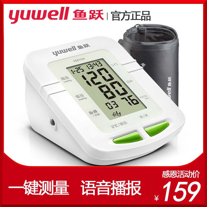 鱼跃牌电子孑血压测量仪上臂式家用高精准测压全自动量高皿压机计|msdalam kategori ubat-ubatan OTC/Peralatan perubatan/Bekalan Perancangan Keluarga, Peralatan perubatan, instrumen tekanan darah - dari Buy2taobao.com untuk memberikan perkhidmatan ejen Taobao profesional membeli