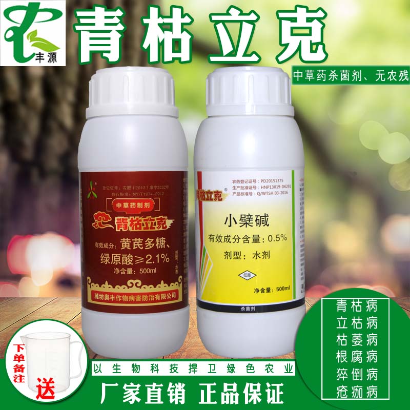 青枯立克农药草莓根腐病番茄青枯病辣椒西瓜枯萎病茎基腐病杀菌剂|ruв категории сельскохозяйственных материалов, пестициды, фунгицидов - от Buy2taobao.com для оказания профессиональной услуги покупки агента Taobao