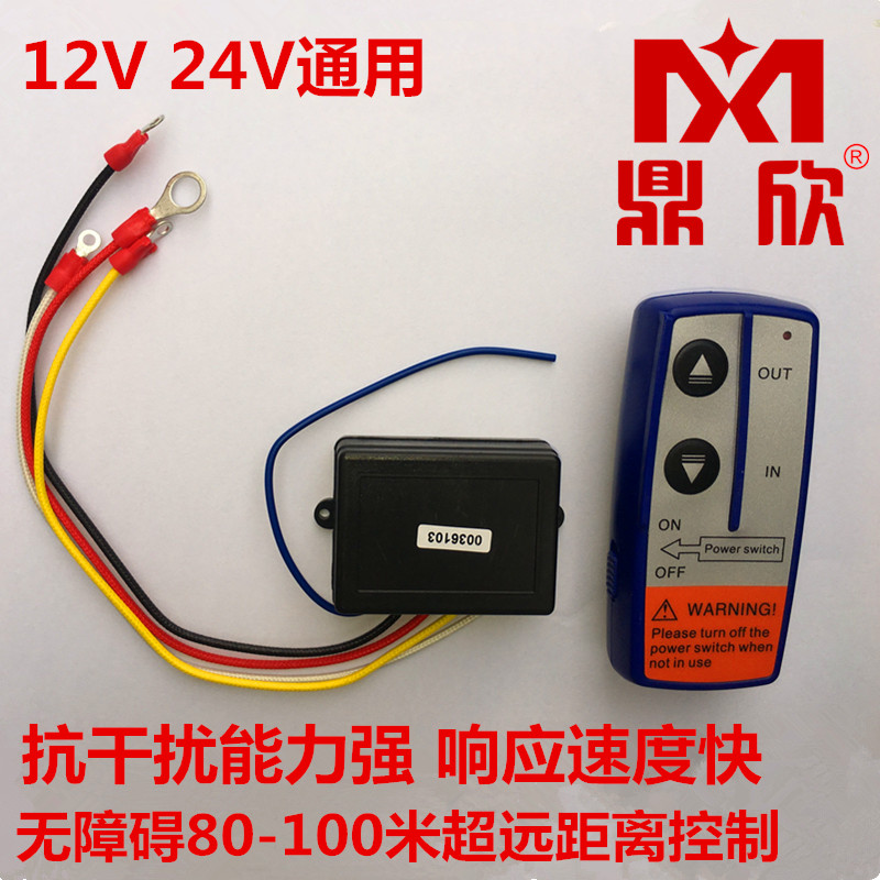 促销电动绞盘无线遥控器控制器12V24V发射器接收器通用型|msdalam kategori elektronik/Electrician, Tukar, suis kawalan jauh - dari Buy2taobao.com untuk memberikan perkhidmatan ejen Taobao profesional membeli
