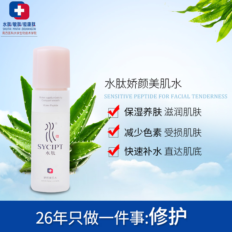 水肽娇颜美肌水修护脆弱肌肤暗纹增加弹性预防肌肤老化 130ml正品|msdalam kategori Beauty/badan/minyak pati, losyen/toner - dari Buy2taobao.com untuk memberikan perkhidmatan ejen Taobao profesional membeli