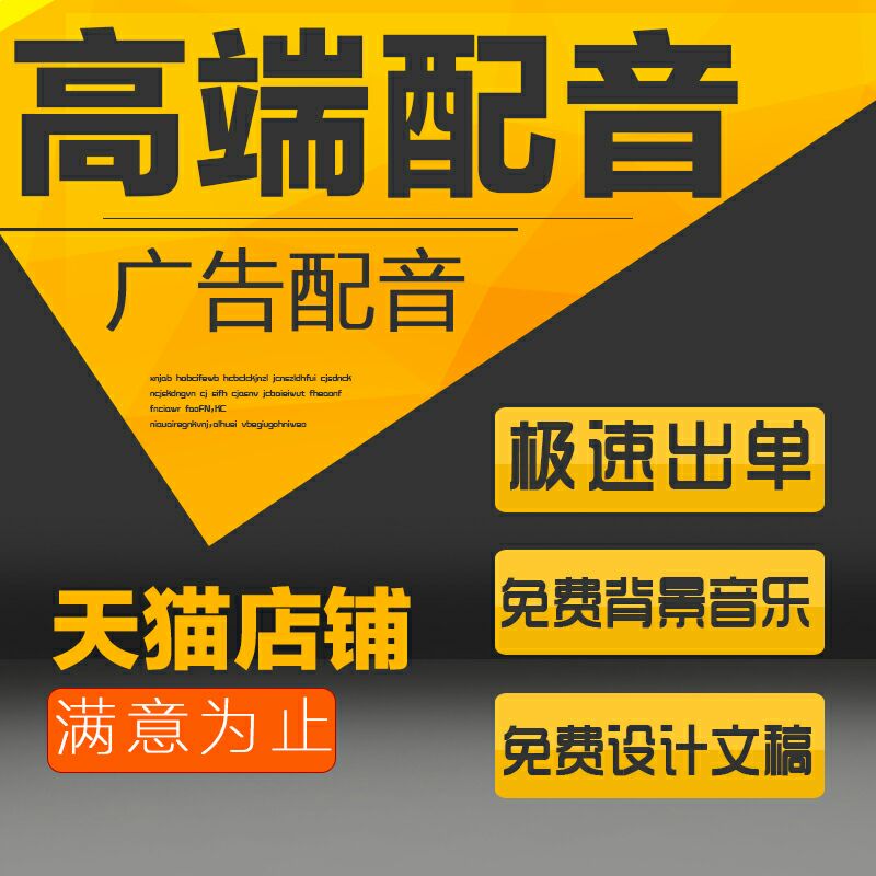 專業配音語音廣告錄音音頻制作專題男聲女聲促銷在類目 本地化生活服務, 多媒體服務, 視頻/音頻/電子相冊製作, 音頻製作/處理中 - 來自Buy2taobao.com提供專業的淘寶代購服務