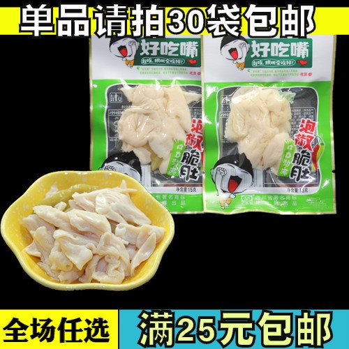 30袋包邮泡椒鸡肚山椒脆肚鸡肚零食猪皮泡椒味山椒零食散装在类目 零食/坚果/特产, 牛肉干/猪肉脯/卤味零食, 鸡肉零食中 - 来自Buy2taobao.com提供专业的淘宝代购服务
