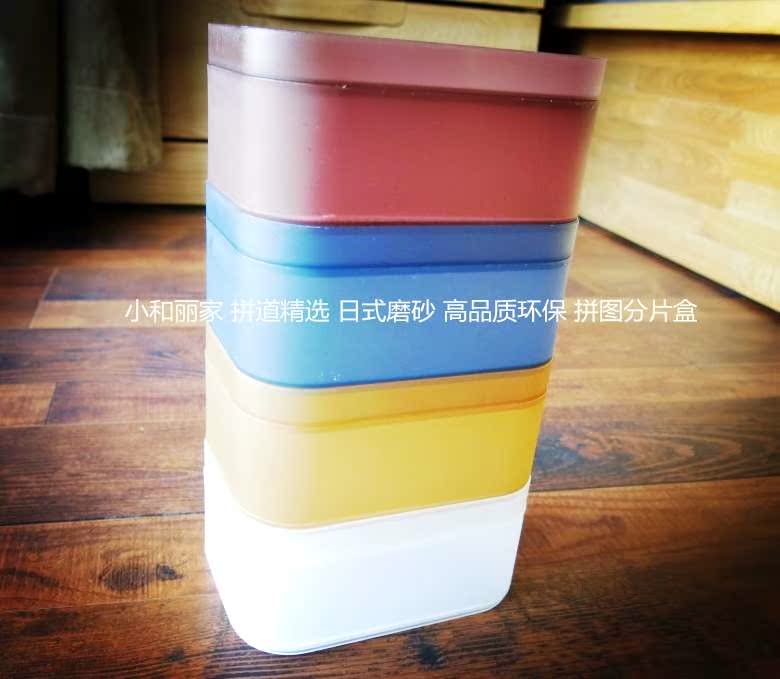 全新现货 日式磨砂优质环保 拼图分片收纳盒 有盖 可叠加 全套4色|msdalam kategori Toy/bayi/teka-teki/blok bangunan/model, manik/teka-teki/Pasangan/pemasangan/Pukul mainan, teka-teki/teka-teki - dari Buy2taobao.com untuk memberikan perkhidmatan ejen Taobao profesional membeli
