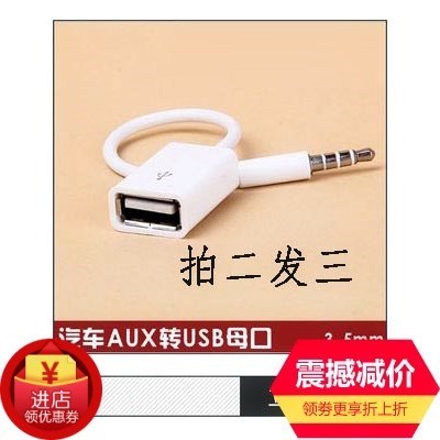 vehicle mp3 Adapter cable USB Female turn 3.5MM U disk connection 12V automobile CD machine aux Car audio cablein the Audio appliances , Video Appliance Parts , Wire category - from Buy2taobao.com to provide professional Taobao agent buy service