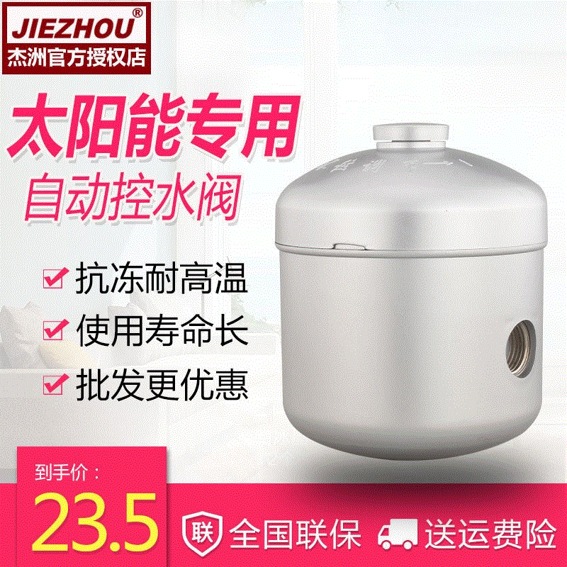 全自动控水阀太阳能热水器上水补水控制阀水满自停单双管止回配件在类目 基础建材, 配件专区, 其它中 - 来自Buy2taobao.com提供专业的淘宝代购服务
