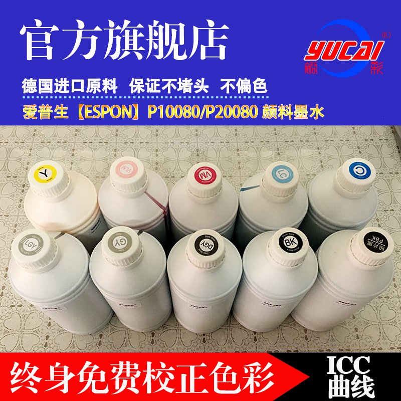 EPSON EPSON p10080 p20080 Pigment Ink waterproof Ink Photo Ink Plotter Inkin the Office Equipment/Consumables/Related Services , Ink category - from Buy2taobao.com to provide professional Taobao agent buy service