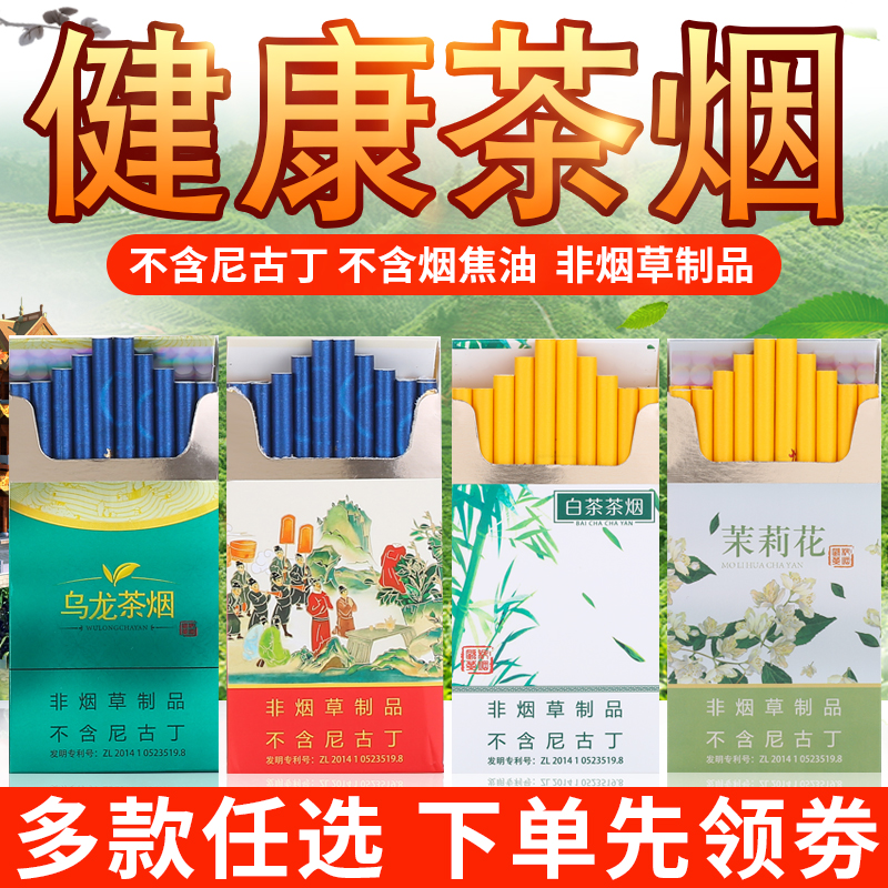 茶煙壹條戒煙神器男女士香煙真煙細支煙草專賣煙真煙正品香焑包郵在類目 ZIPPO/瑞士軍刀/眼鏡, 煙具, 戒菸產品中 - 來自Buy2taobao.com提供專業的淘寶代購服務