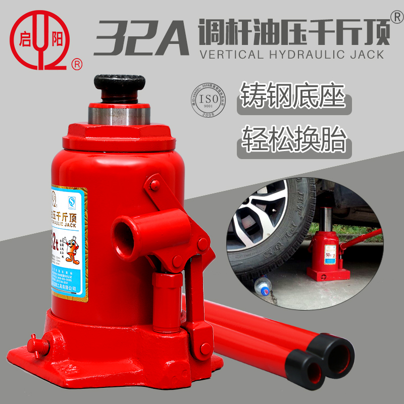 啓陽32A千斤頂立式液壓32噸油壓國標千斤頂機械貨車修理換胎千斤在類目 汽車/用品/配件/改裝, 汽車美容/保養/維修, 汽車維修/工具, 千斤頂中 - 來自Buy2taobao.com提供專業的淘寶代購服務