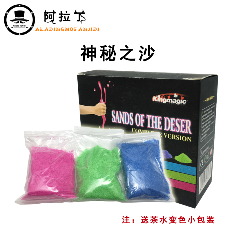 Mysterious Sand Huanmozhisha Water and sediment Tea Discoloration stage classic Magic prop Super goodin the Play mode/Anime/Periphery/cos/Board games , Meet/Magic Supplies , Magic and acrobatic equipment , Magic props category - from Buy2taobao.com to provide professional Taobao agent buy service