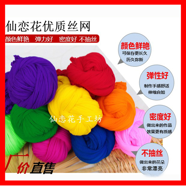 丝网花材料发丝袜花手工制作成品DIY配件仿真花艺优质单色丝网|msdalam kategori penghantaran bunga/bunga simulasi/tumbuhan berkebun, DIY bunga tiruan bahan, Pengeluaran bahan-bahan (baru), lain - dari Buy2taobao.com untuk memberikan perkhidmatan ejen Taobao profesional membeli