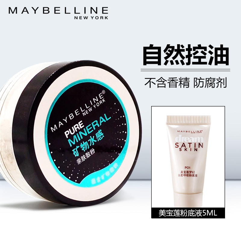美寶蓮礦物水感親膚散粉彩妝定妝粉修容蜜粉遮瑕控油在類目 彩妝/香水/美妝工具, 蜜粉/散粉中 - 來自Buy2taobao.com提供專業的淘寶代購服務