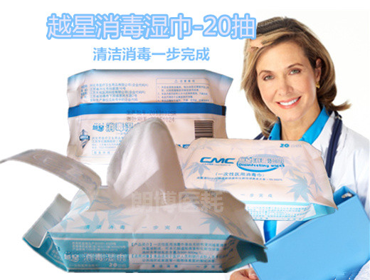 越星消毒濕巾20抽 壹次性消毒巾消毒抹布 醫務 收銀員用在類目 洗護清潔劑/衛生巾/紙/香薰, 紙品/溼巾, 溼巾中 - 來自Buy2taobao.com提供專業的淘寶代購服務