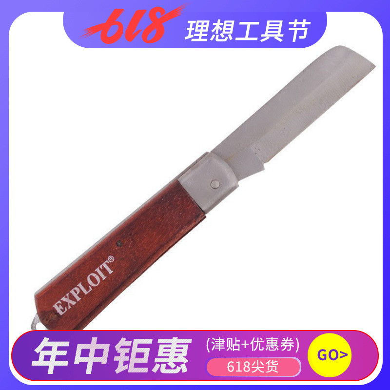 EXPLOIT 8寸直头弯头多功能木柄电工刀 美工刀 电工工具 440801|ruв категории оборудование/инструменты, ручной инструмент, нож, электрик нож - от Buy2taobao.com для оказания профессиональной услуги покупки агента Taobao