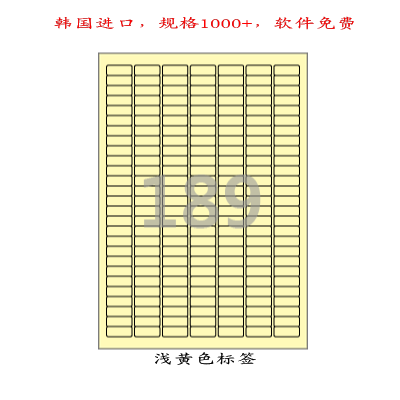 不幹膠A4標簽紙空白貼紙噴墨激光打印紙可手寫淺黃色CL589Y-100張在類目 辦公設備/耗材/相關服務, 辦公用紙, 標籤打印紙/條碼紙中 - 來自Buy2taobao.com提供專業的淘寶代購服務