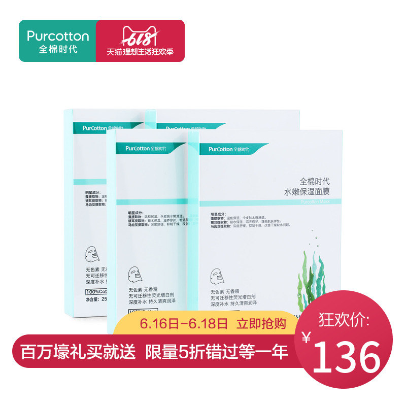 全棉時代 天然水嫩保濕補水面膜 純棉質天然植物面膜 5片/盒X4盒在類目 洗護清潔劑/衛生巾/紙/香薰, 洗髮沐浴/個人清潔, 面膜/眼膜中 - 來自Buy2taobao.com提供專業的淘寶代購服務